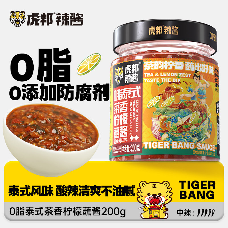 虎邦0脂泰式茶香柠檬蘸酱200g 酸甜辣椒酱炸鸡烧烤蘸酱拌面果酱