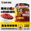 虎邦魔鬼特辣酱爆辣变态巨辣下饭菜拌面饭辣椒酱0添加防腐剂酱料