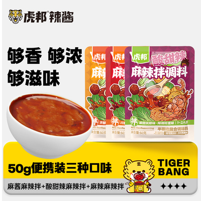 虎邦麻辣拌调料50g麻酱酸甜麻辣