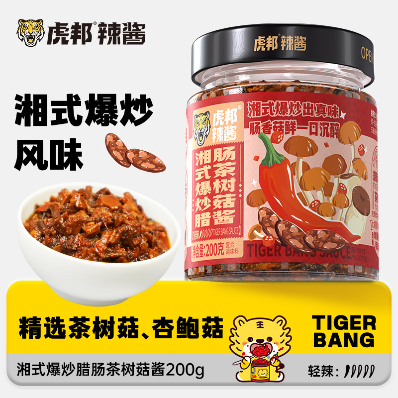 虎邦湘式爆炒腊肠茶树菇200g香辣脆拌面米粉下饭菜辣椒酱咸榨菜
