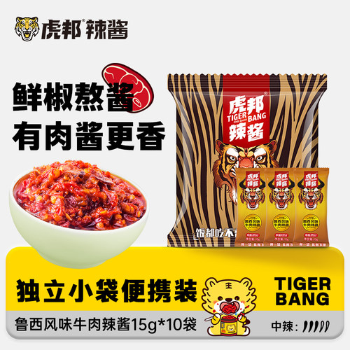 虎邦鲁西风味牛肉辣酱15g小袋装