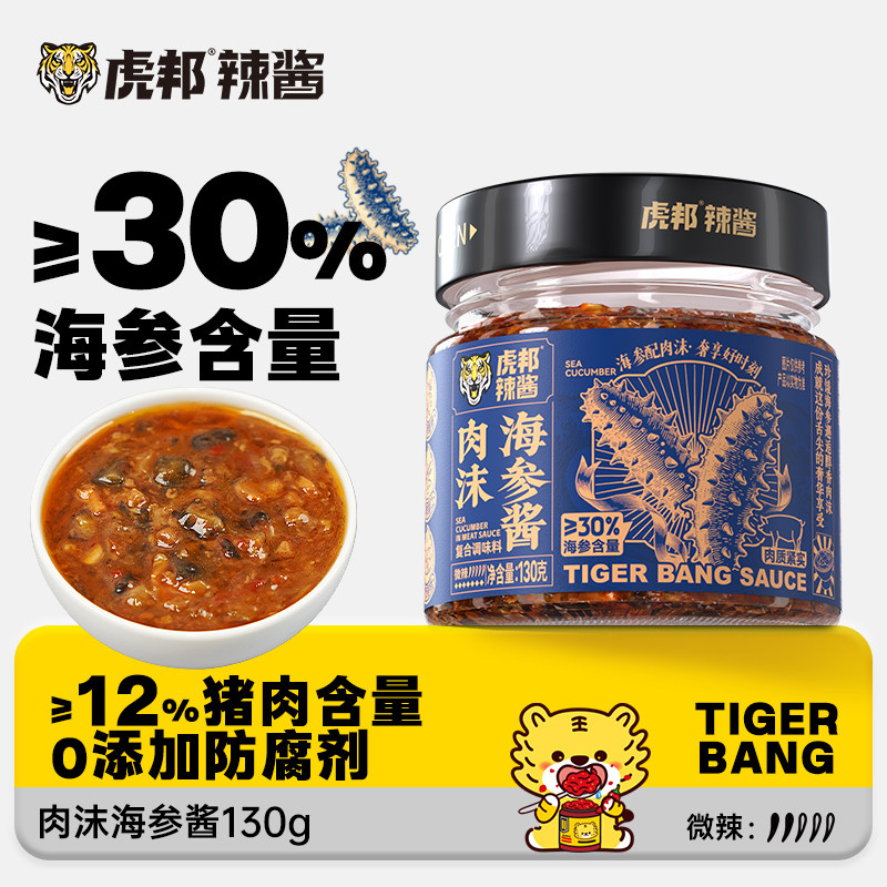 虎邦肉沫海参酱130g微辣拌饭拌面调味品