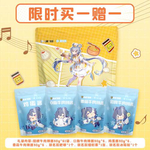 虎邦洛天依联名辣椒酱大礼包