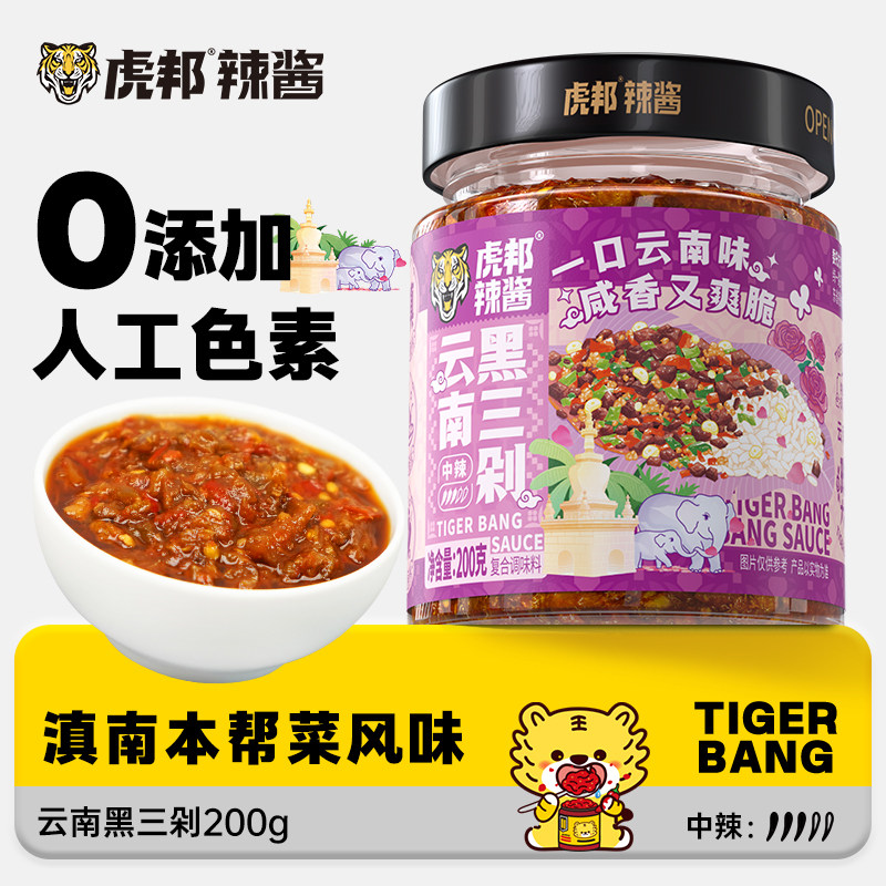 虎邦云南黑三剁200g香辣拌面米粉下饭菜辣椒酱咸榨菜云南风味,粮油调味/速食/干货/烘焙,下饭/拌饭酱/拌饭料,淘宝优惠券,粉丝福利购,淘宝优惠卷