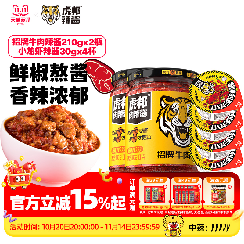 虎邦招牌牛肉辣酱210g多瓶装组合经典香辣鲜辣椒酱拌面下饭牛肉酱
