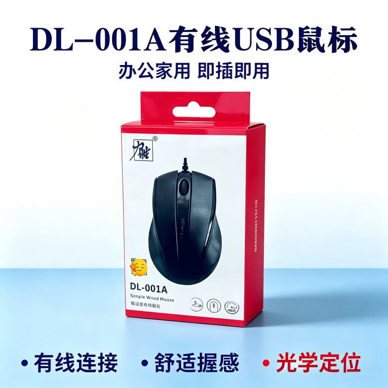 同行专享价力胜 DL-001A有线光学游戏鼠标 办公USB笔记本电脑网吧