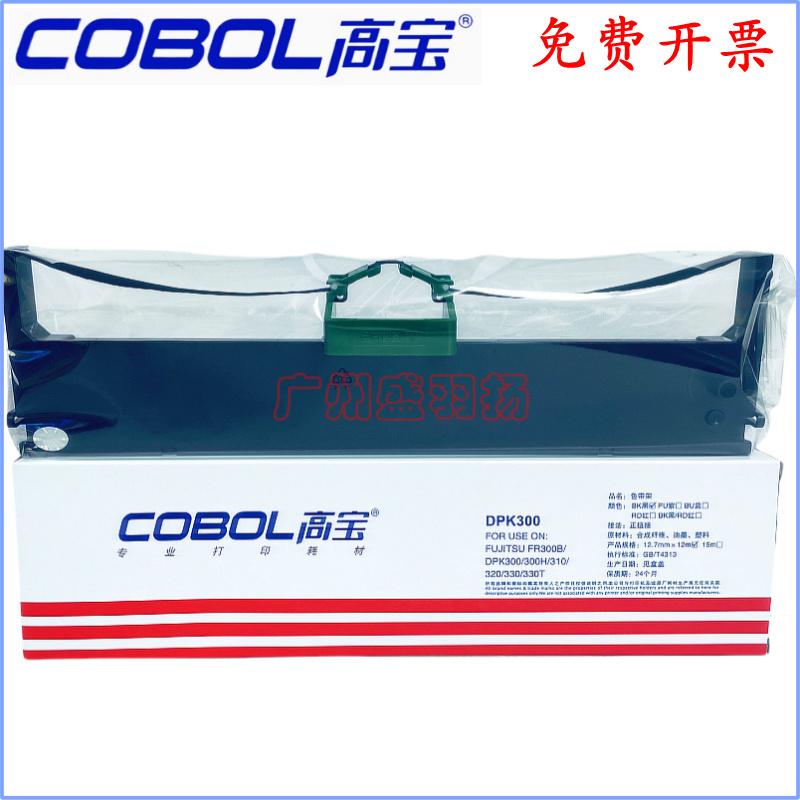 高宝DPK300/310/330色带架