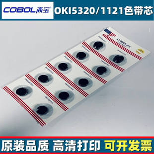 5530 5340 DPK8100 8320 KXP1121 高宝 8340 适用OKI5320色带芯