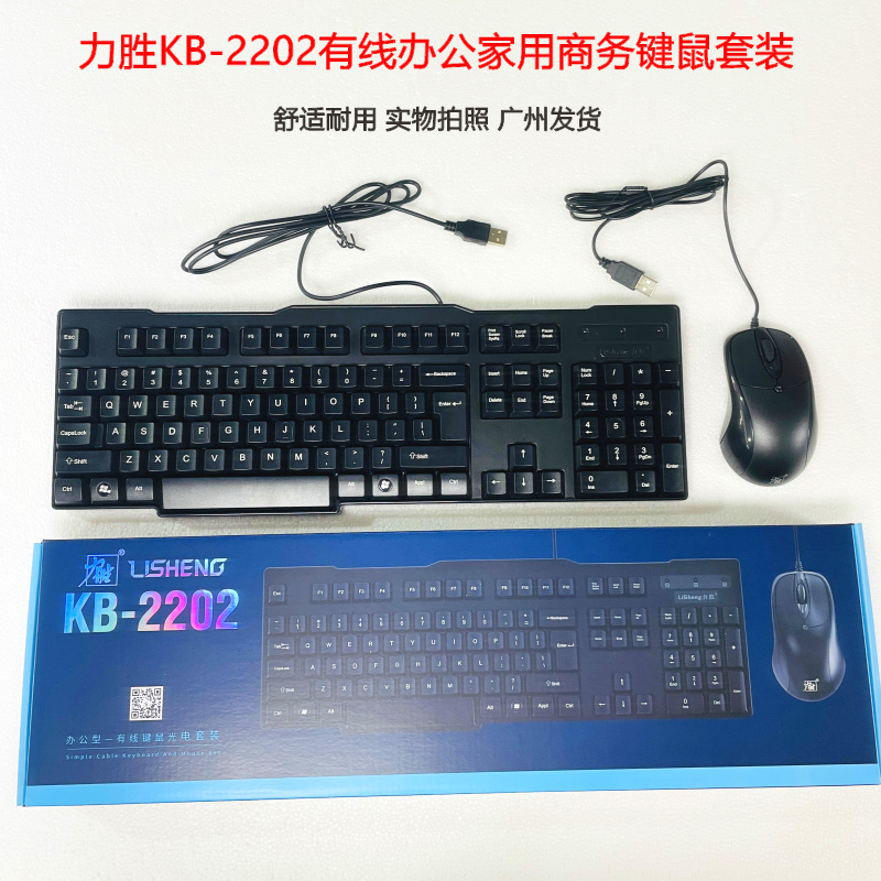 全新力胜KB202台式笔记本电脑办公家用网吧电竞游戏键盘有线USB