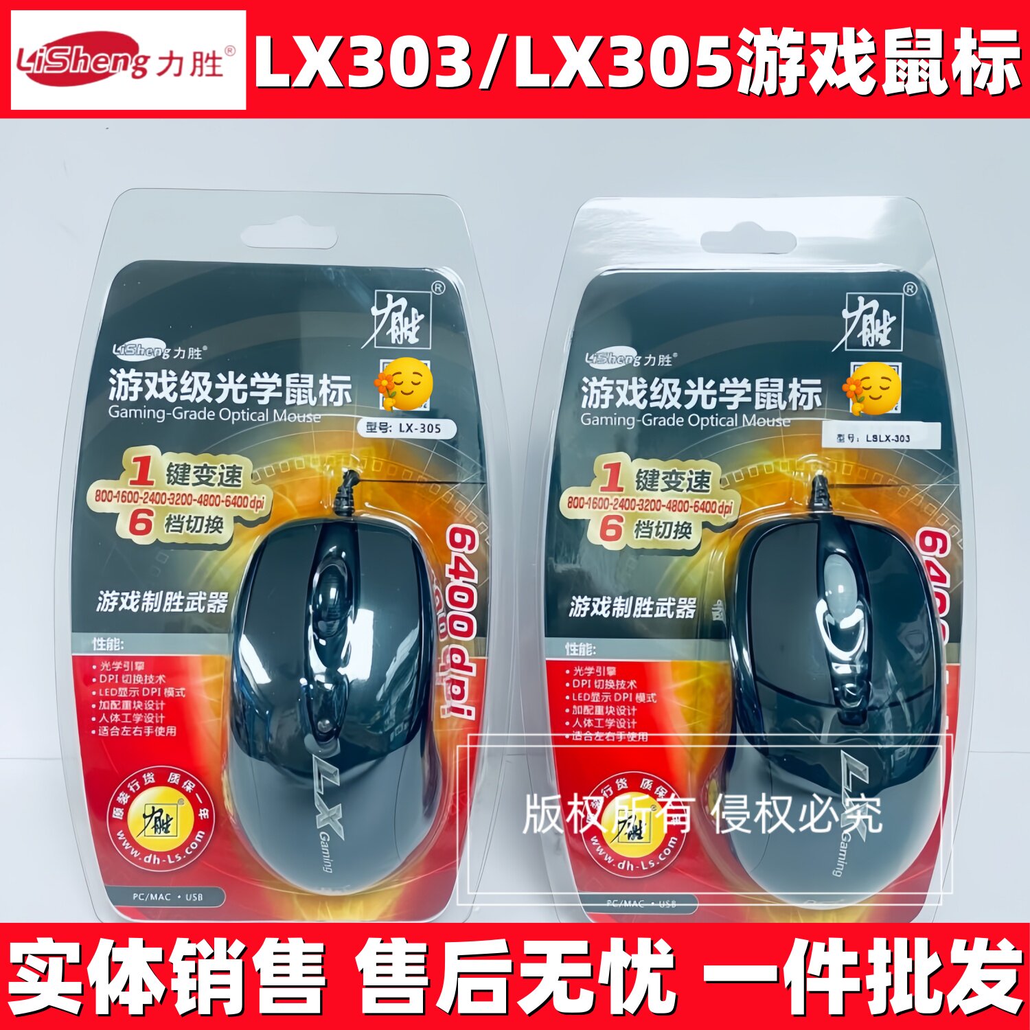 力胜 LS LX-303/305电脑usb有线鼠标 游戏鼠标 魔兽鼠标 办公鼠标