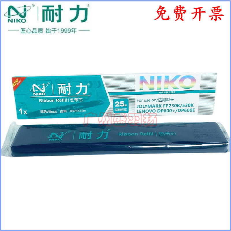 耐力FP530K120DFP660色带芯