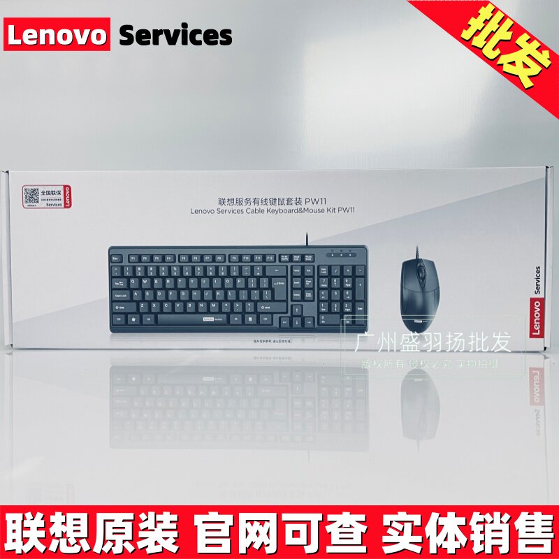 联想原装PW11有线键鼠套装USB笔记本台式机电脑键盘鼠标官方正品