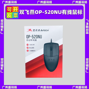 机笔记本一体机 双飞燕OP520NU有线办公家用USB鼠标台式 5个装