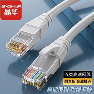 晶华 五类网线CAT5类百兆高速网络无氧铜跳线工程 家用电脑路由器