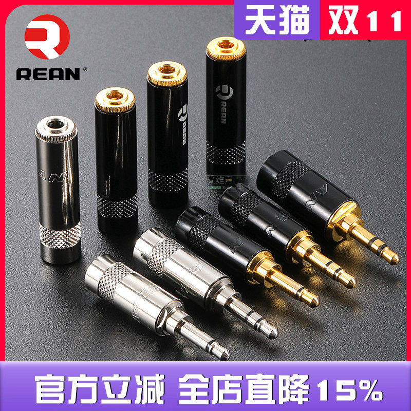 REAN音频插头NYS231-LBG立体声3.5mm小三芯耳机接头3节圆头焊接式
