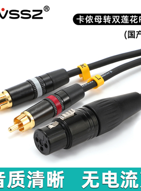 REAN黑色镀金1分二卡侬莲花XLR插头双排音频线APK420立体声NYS373