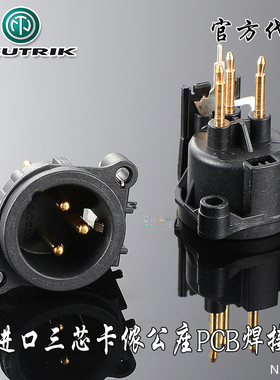 NEUTRIK优曲克XLR卡农座公母NC3MAV功放电路板垂直PCB焊接卡侬A系