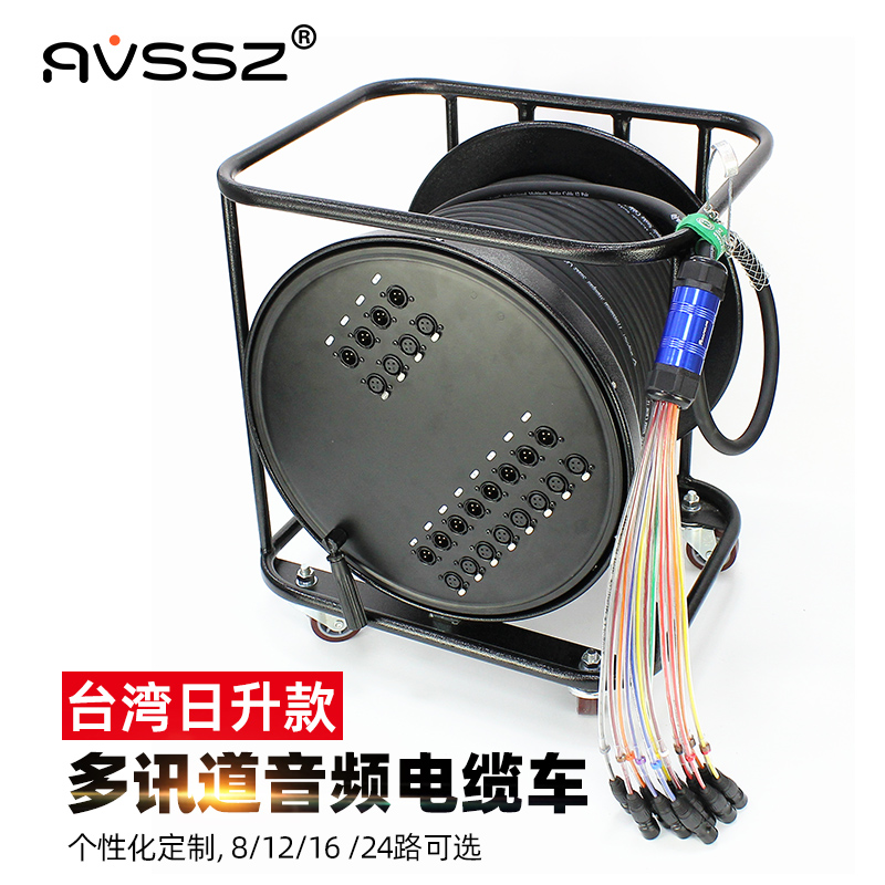 avssz艾威尚8路多通道音频舞台电缆车定做信号控制流动多芯日升12