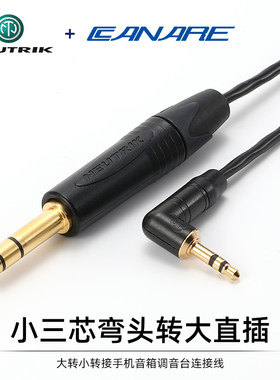 纽崔克6.5转3.5音频线