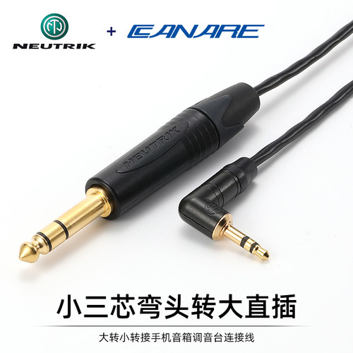 纽崔克6.5转3.5音频线