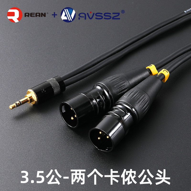 neutrik旗下REAN双卡侬转3.5立体声卡农镀金耳机笔记本音响音频线