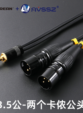 neutrik旗下REAN双卡侬转3.5立体声卡农镀金耳机笔记本音响音频线