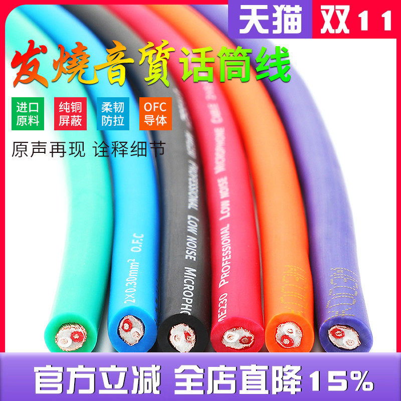 艾威尚麦克风话筒纯铜音频线高保真专业双芯信号带屏蔽咪线调音台
