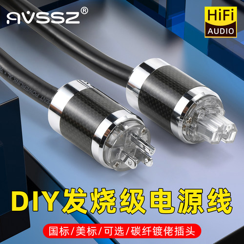 电源线音响CD机胆机功放连接线