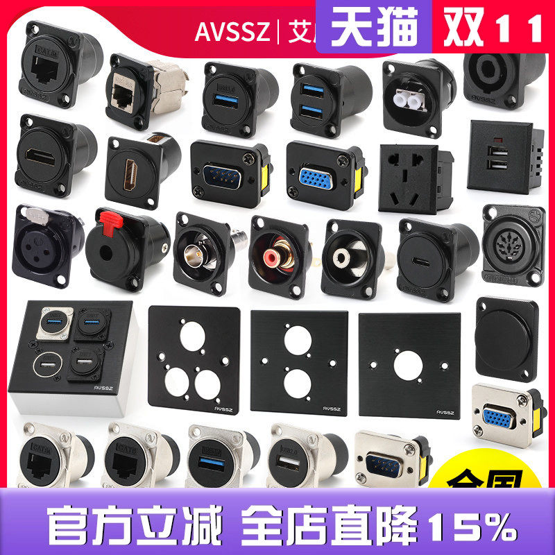 D型模块音频插座USB母座卡农XLR莲花固定面板网络RJ45音箱对接座