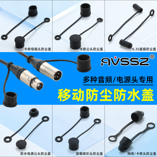 数据网络D型防尘防水盖卡侬头航空电源音响插头底座密封保护盖子