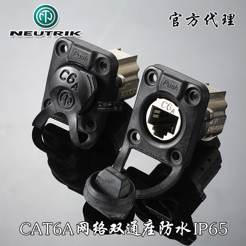 NEUTRIK双通超六类网络防水座子
