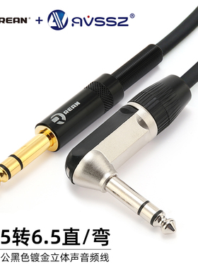REAN音频线大三芯公黑色镀金6.35转6.5吉他贝斯立体声弯直角插头