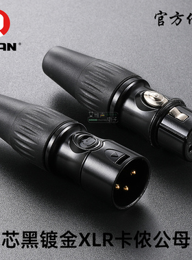 REAN三芯卡农镀金XLR卡侬公母头平衡麦克风插头话筒麦线头neutrik