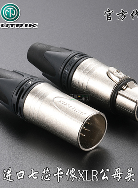 NEUTRIK优曲克七芯卡侬公母插头端子工程安装焊接镀银接头NC7MXX