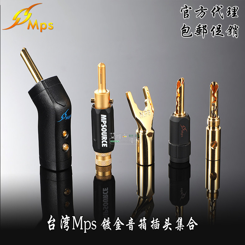MPS原装进口镀金音响接线柱音箱香蕉插Y插免焊接功放喇叭线插头