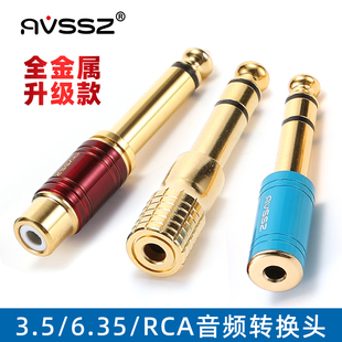 AVSSZ高档镀金纯铜音频转接头6.5大二芯转RCA母头调音台RCA莲花头