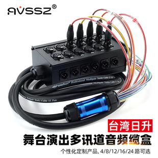舞台演出接线缆盒日升音频线音响8路卡侬公母直插头12甬声镀金新