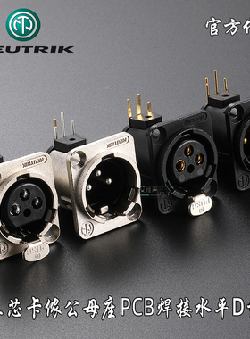 NEUTRIK优曲克镀金三芯90度弯脚焊接PCB水平黑色NC3MD-H-B卡侬座