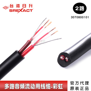 台湾日升SREXACT两芯信号缆2路两通道音频线立体声左右声道多芯缆
