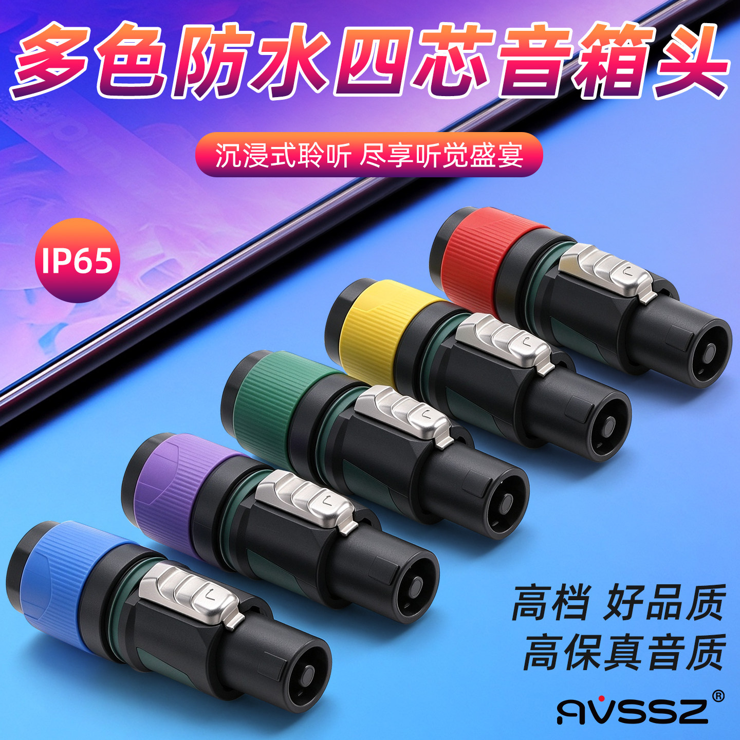 专业四芯音箱插头插座防水户外舞台演出音响连接功放8P欧姆喇叭头