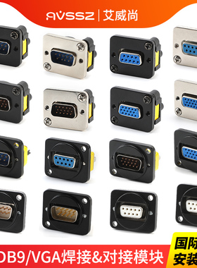 艾威尚VGA公母座DB15免焊直通D型模块232串口机箱延长转换连接器