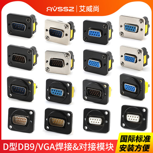 串口232连接器VGA公转公/母转母