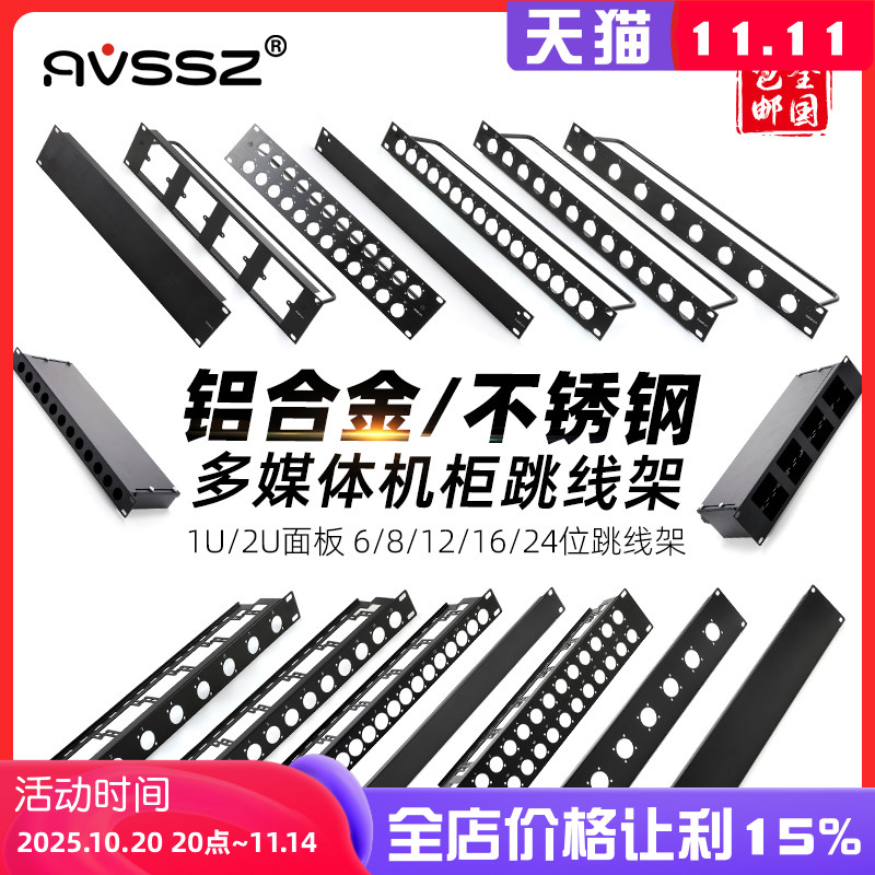艾威尚专业空白音视频机柜跳线架