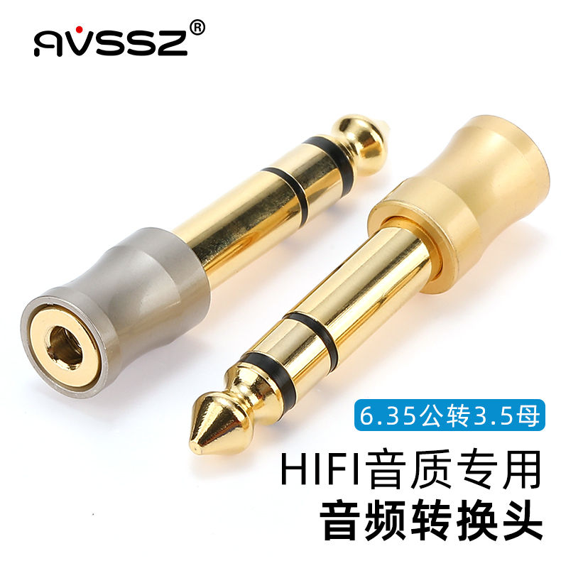 艾威尚纯铜镀金6.35转3.5音频转接头HIFI音箱音响话筒耳机转换插