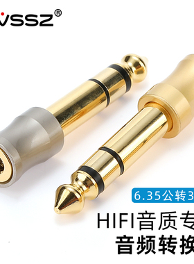 艾威尚纯铜镀金6.35转3.5音频转接头HIFI音箱音响话筒耳机转换插
