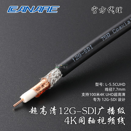 CANARE佳耐美L5.5CUHD超高清4K视频线12G-SDI专业广播级同轴线UHD