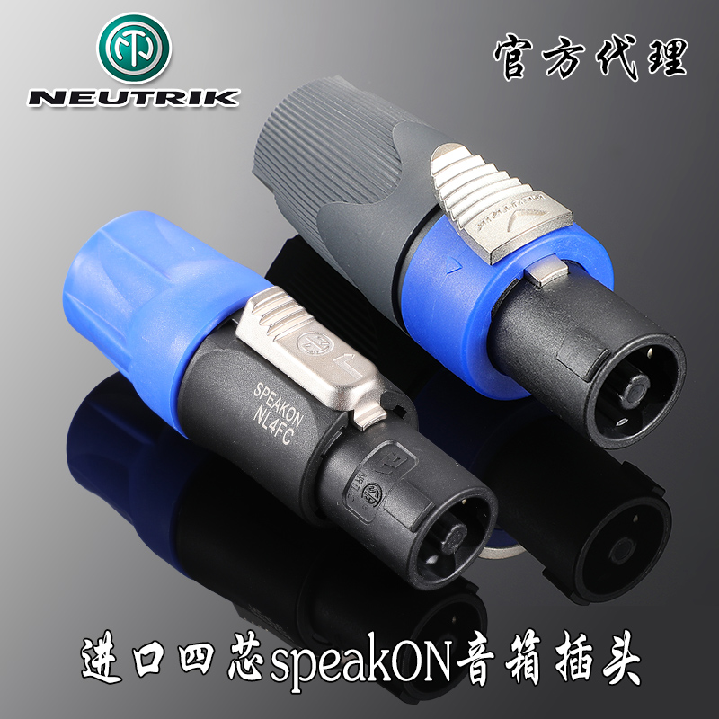 neutrik四芯音响插头喇叭头