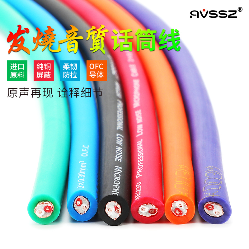 艾威尚高档音频信号线AME230系列