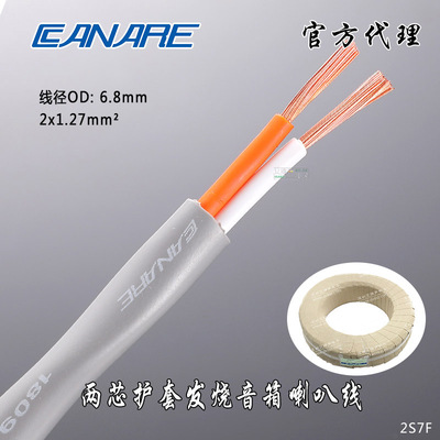 佳耐美音响护套喇叭线Canare