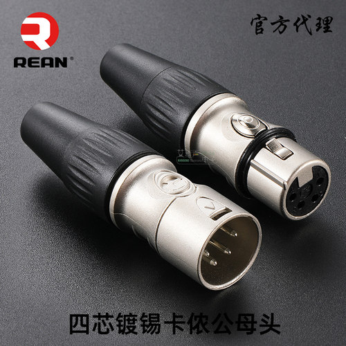 四芯卡农公母插头发烧耳机REAN